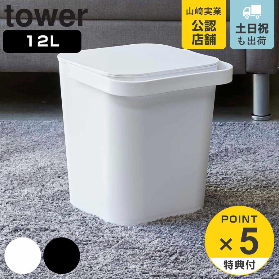 tower フタ付バケツ タワー 12L