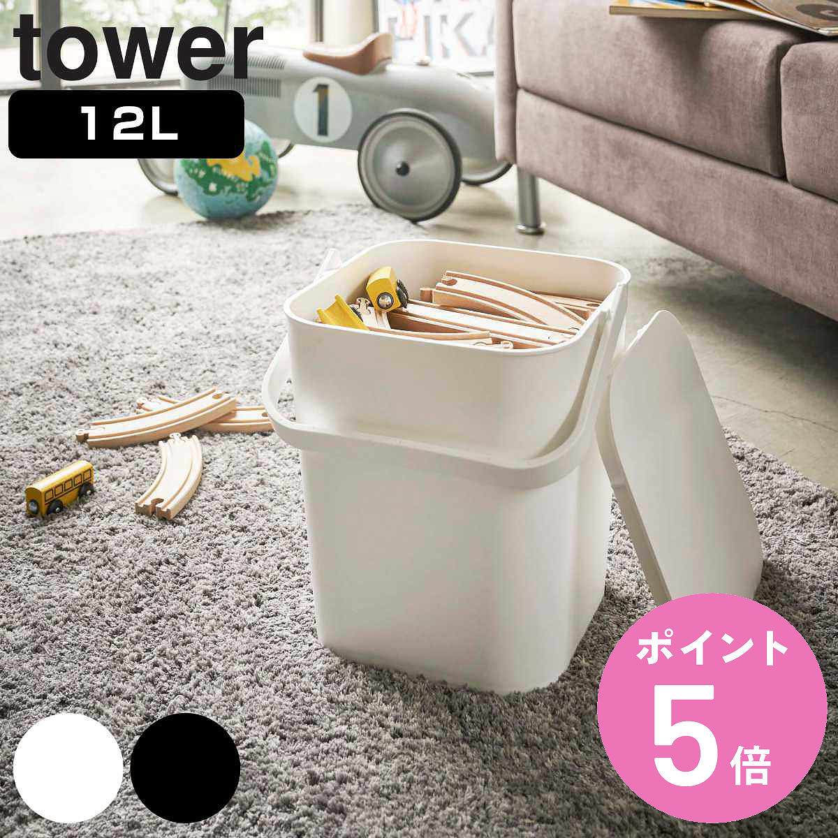 山崎実業 tower フタ付バケツ タワー 12L （ 4903208042086 タワーシリーズ バケツ 収納 蓋付き ばけつ ごみ箱 スクエア おしゃれ ふた付き ）