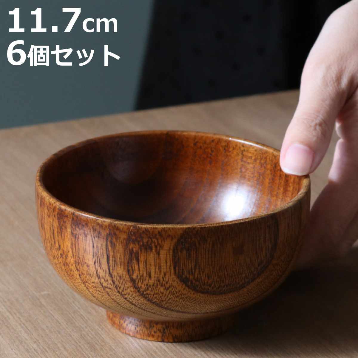 汁椀 木製 360ml 布袋 漆 天然木 食器 同色6個セット （ お椀 椀
