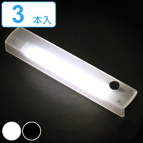 壁付け LED ライト 3本入り 壁付け マグネット付き クローゼットライト イージーライティングバー （ 照明 ライト 防災 クローゼット ）