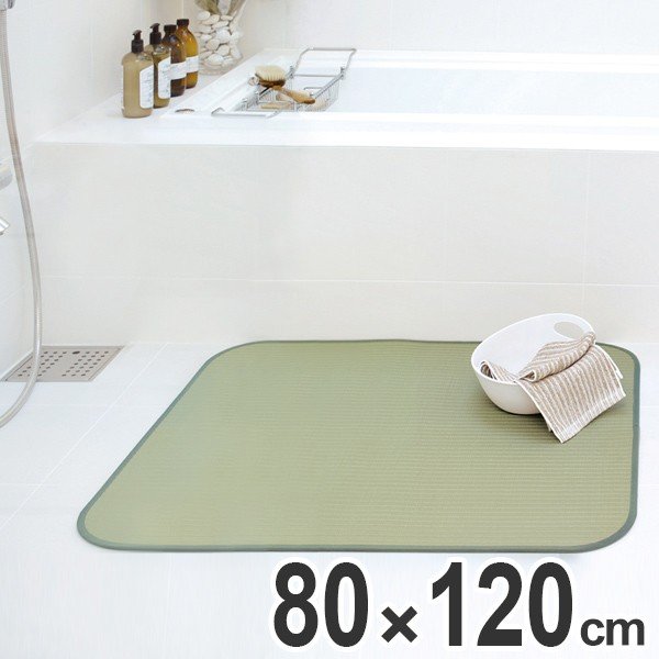 風呂マット 風呂畳 洗える消臭お風呂場マット 極美爽 80×120cm （ お