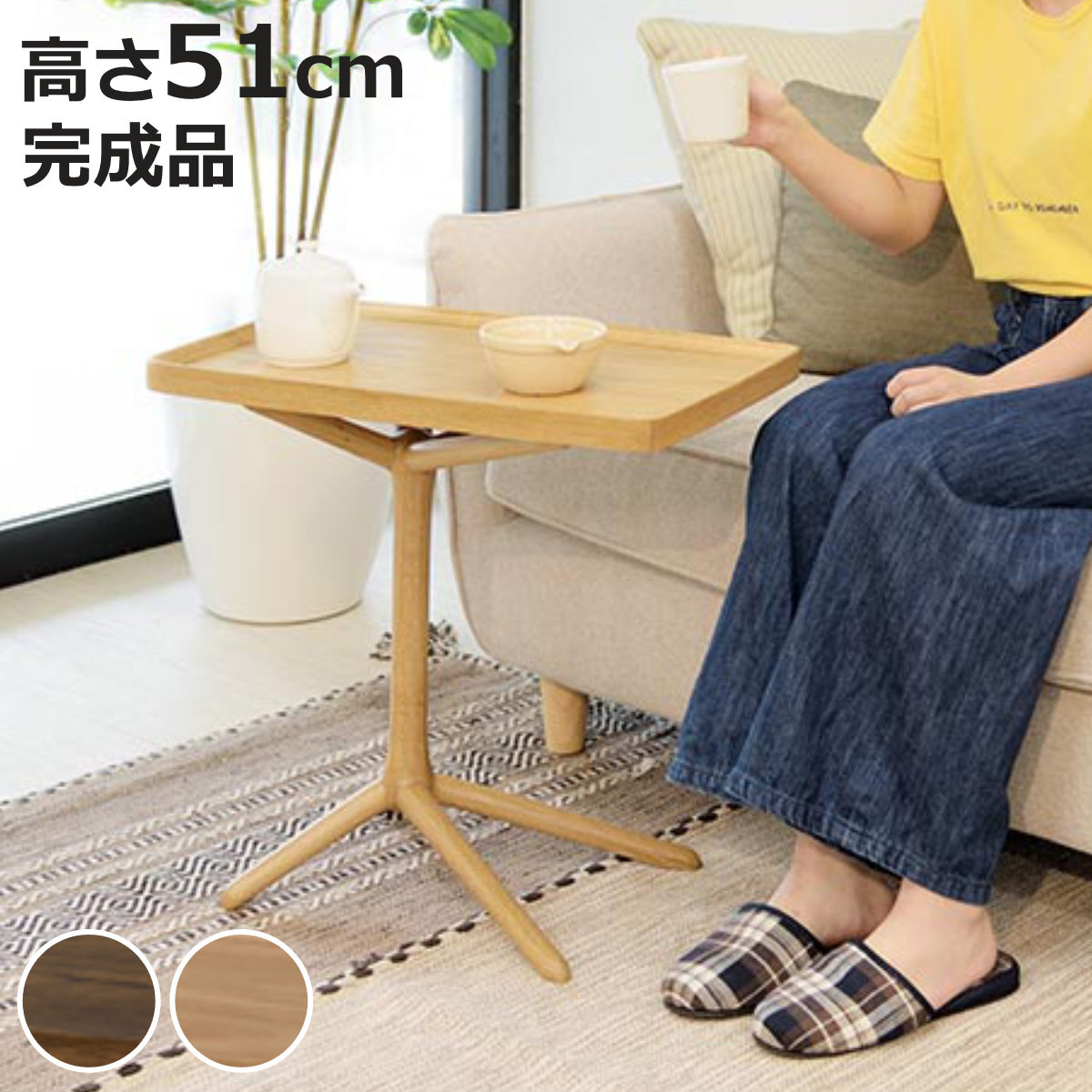 東谷 サイドテーブル 高さ51cm 2way 天然木 （ テーブル ナイト