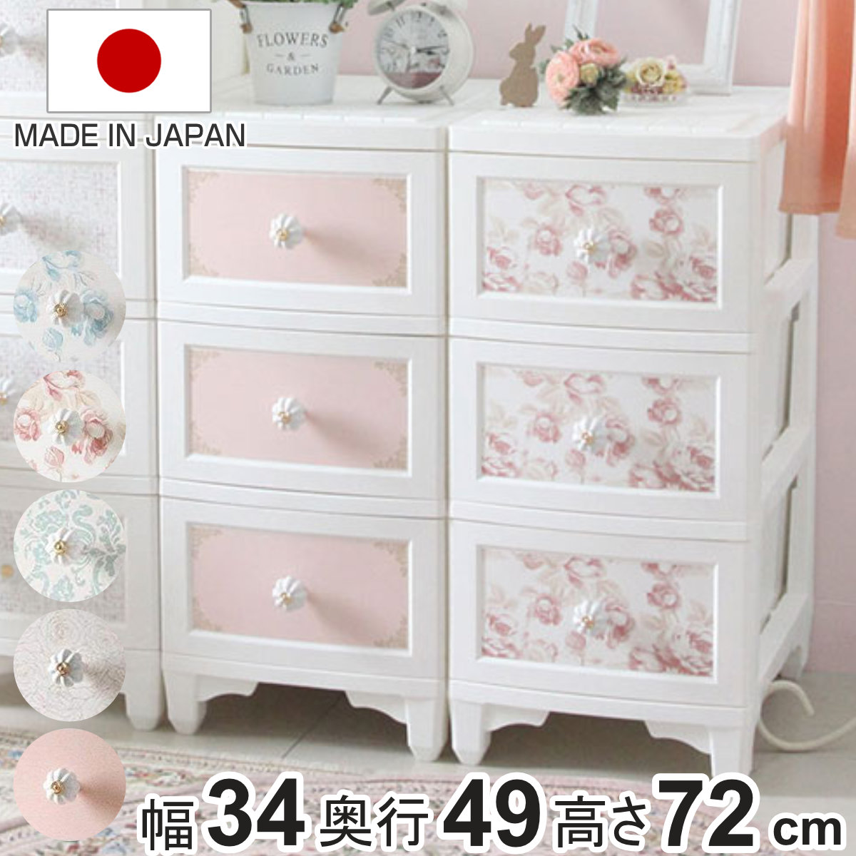 チェスト 3段 ドレスチェンジチェスト アンティーク系 フラワー