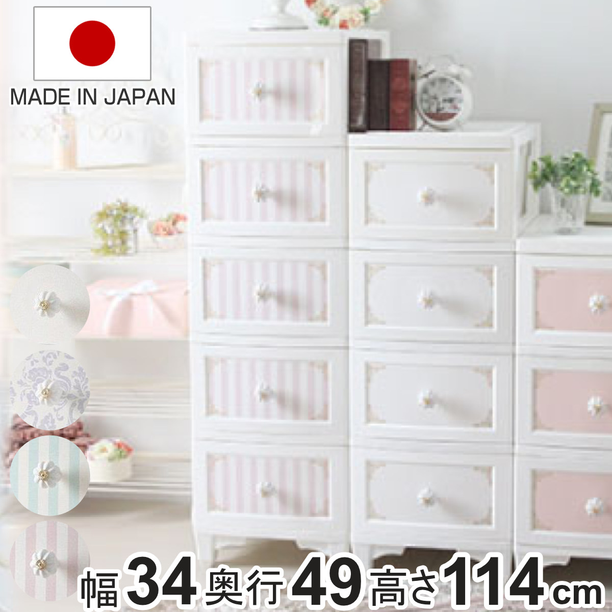 チェスト 5段 ドレスチェンジチェスト ガーリー系 クラシカルデザイン （ 幅34×奥行49×高さ114cm 衣装ケース 収納ケース リビング収納 タンス 姫系 ）