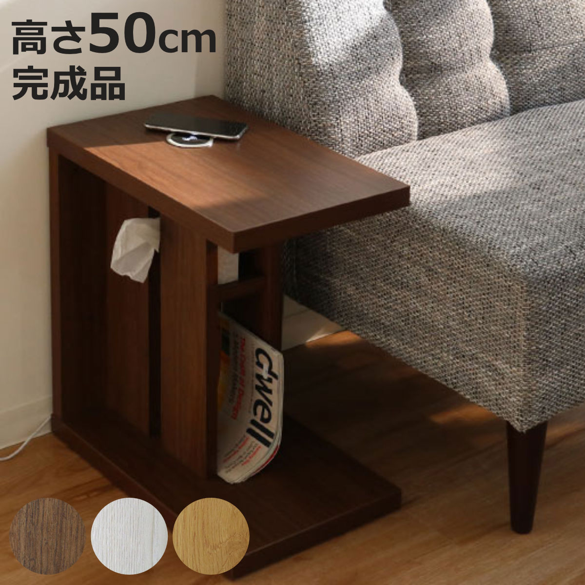 ナイトテーブル アルタ ワイヤレス充電 高さ50cm （ 充電機能 Qi対応