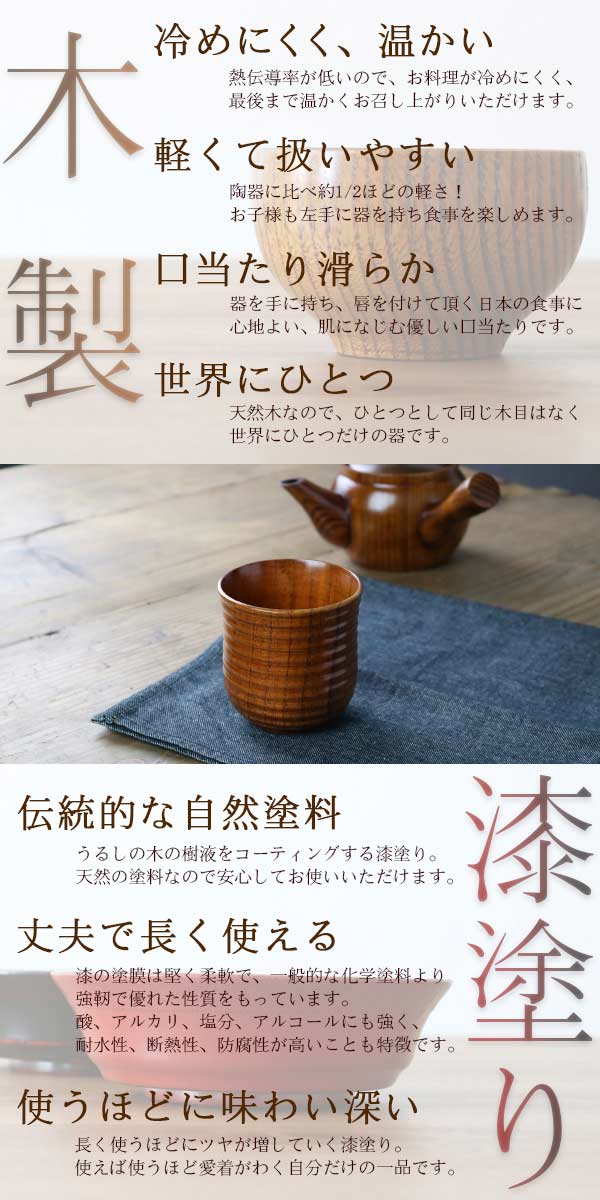 湯呑み 筋入り 160ml 漆 木製 コップ 天然木 食器 （ 木製コップ
