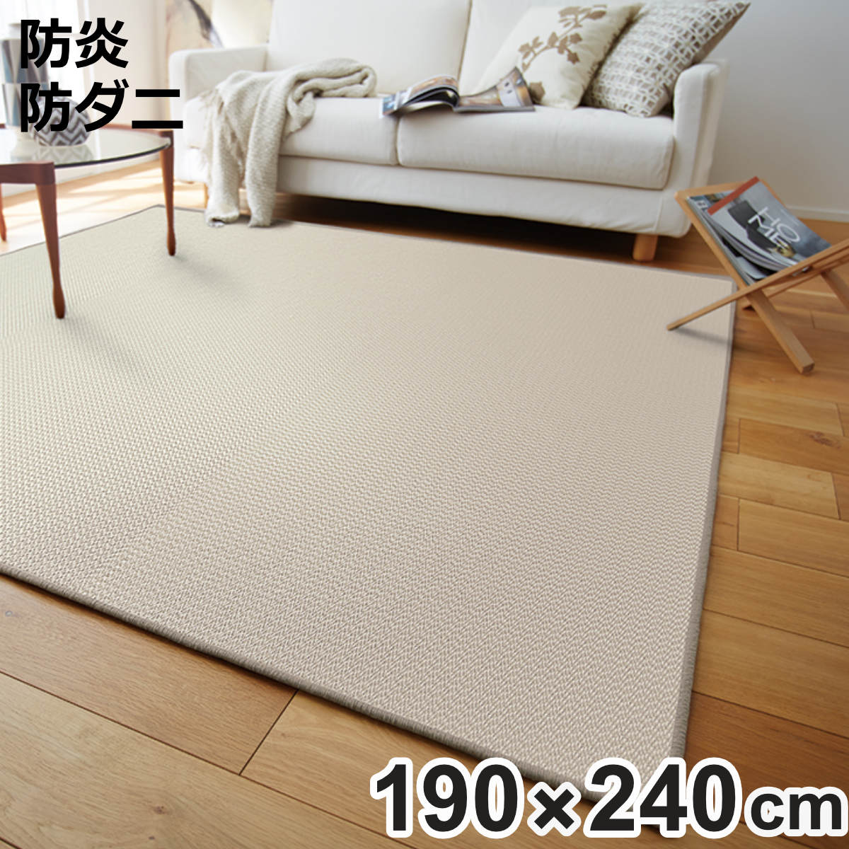 東リ（TOLI） ラグ 190×240cm 約3畳 防ダニ 日本製 ホットカーペット