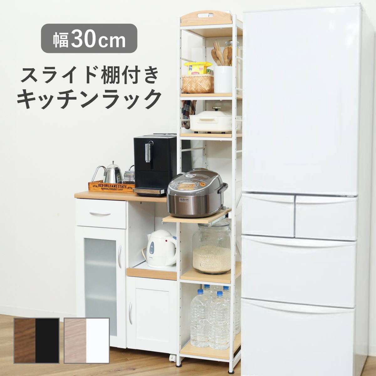 弘益 キッチンラック 幅30cm スライド棚 スチール S字フック3個付き