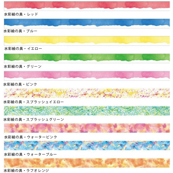 マスキングテープ マステ mt art tape 水彩絵の具 15mm幅セット