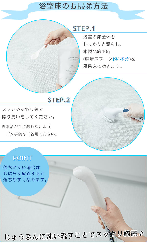 風呂床の洗浄剤 200g 浴室 クラフトマンシップ 木村石鹸 ( お風呂掃除 浴室掃除 おふろ掃除 ) 関連画像2