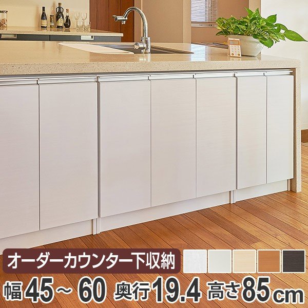 高さ85cmスリム　幅45～60cm