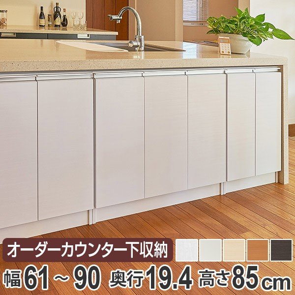 高さ85cmスリム　幅61～90cm