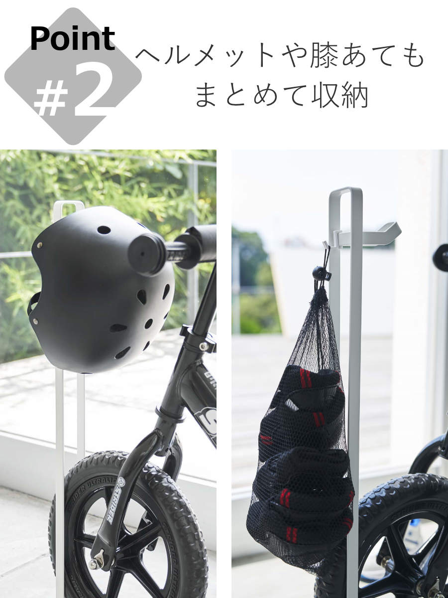 tower 山崎実業 ペダルなし自転車＆ヘルメットスタンド タワー