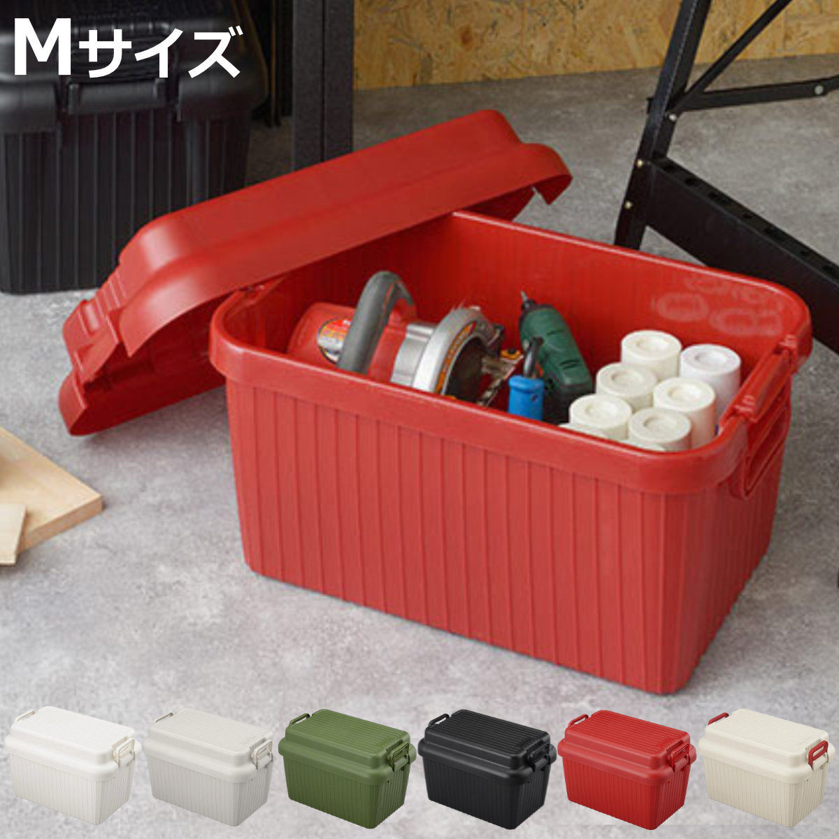 SANKA 収納ボックス 座れる 幅58.5×奥行39×高さ38cm ベリアスボード M