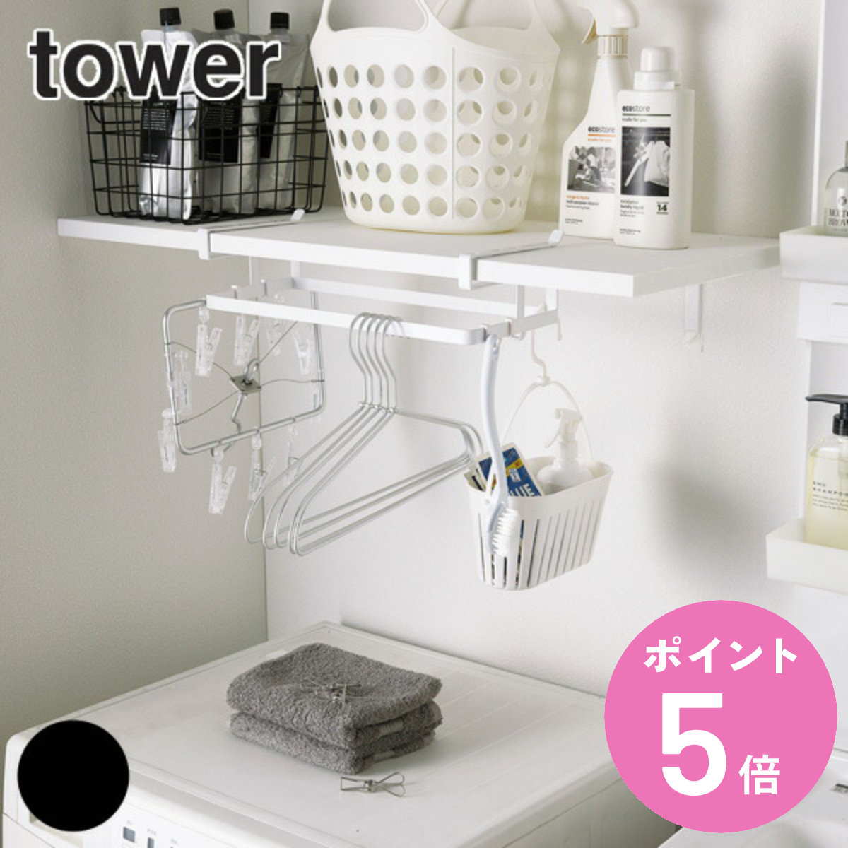 山崎実業 tower 棚下ハンガー収納 タワー （ 4903208043083 棚下収納 戸棚下収納ラック 吊り下げラック 棚下 戸棚下 収納 ラック ハンガー 掃除道具 洗面所 ）