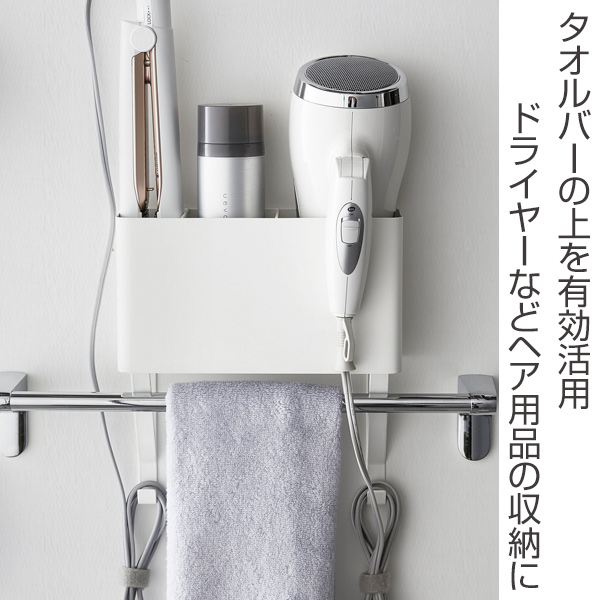 山崎実業 tower タオル掛け上ドライヤー&...の詳細画像1