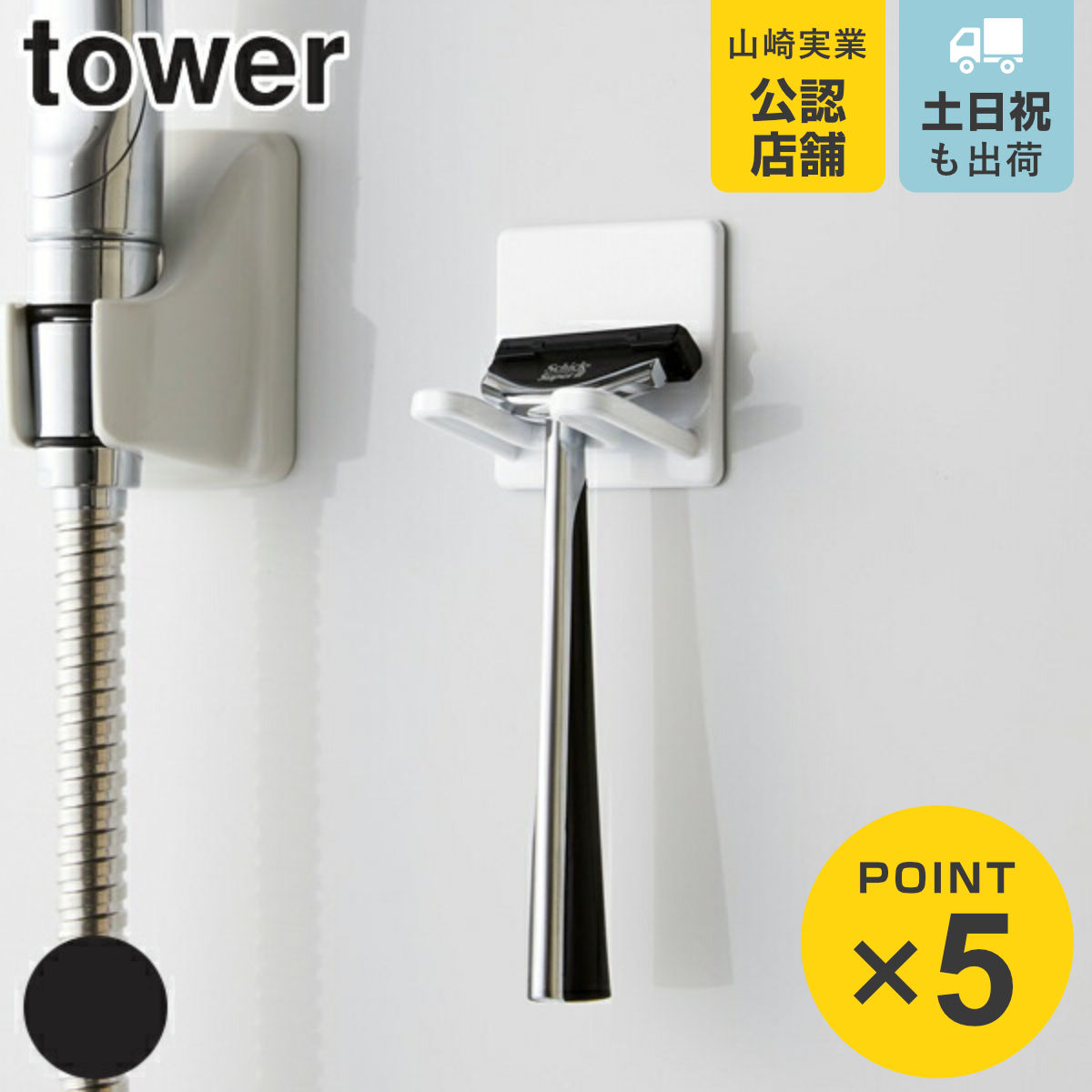 シェーバー カミソリ ホルダー マグネットバスルームシェーバーホルダー タワー tower マグネット