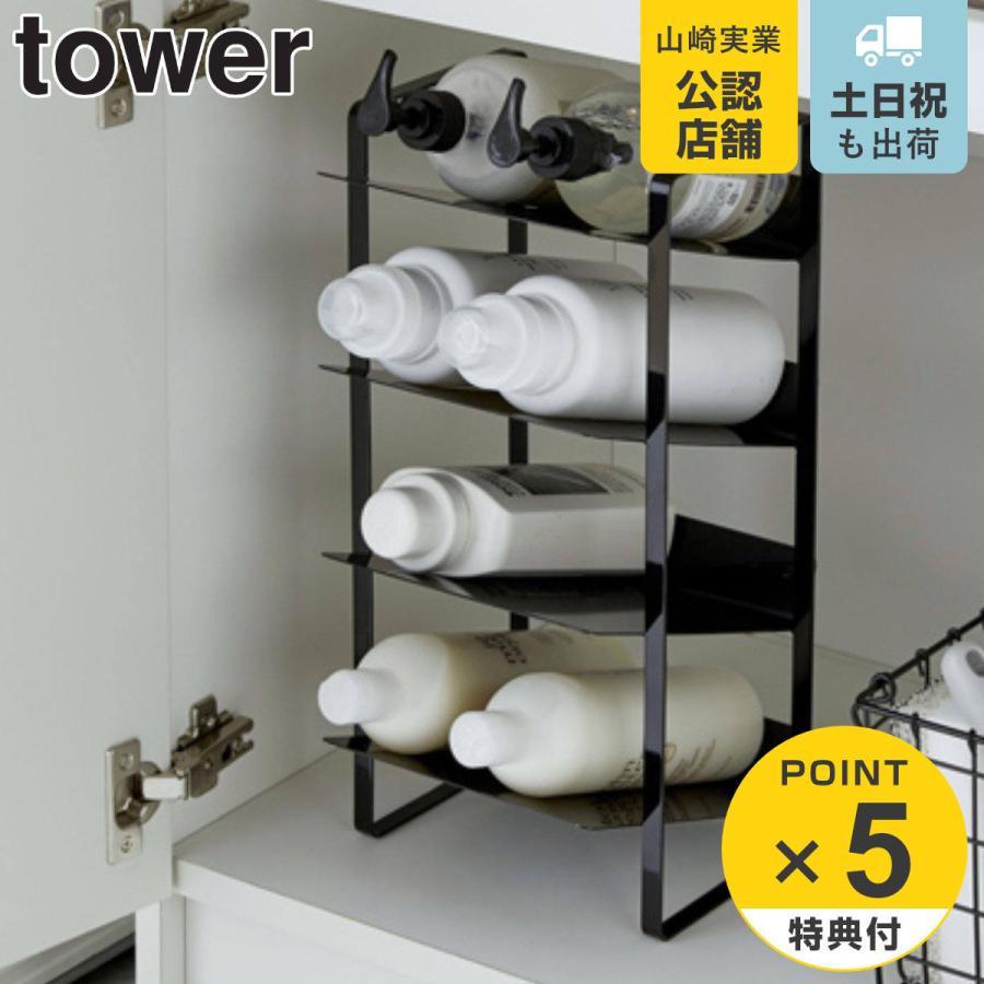 山崎実業 tower シンク下ボトルストッカー 4段 タワー