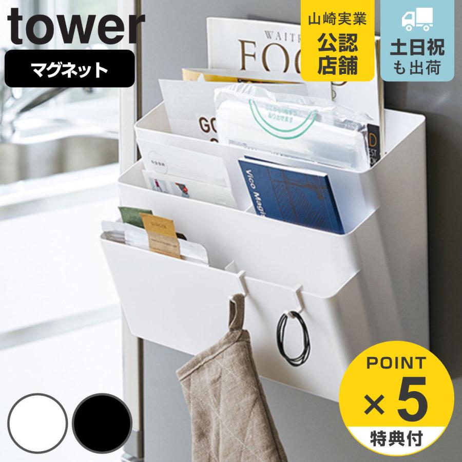 tower 冷蔵庫横マグネット収納ポケット 3段 タワー