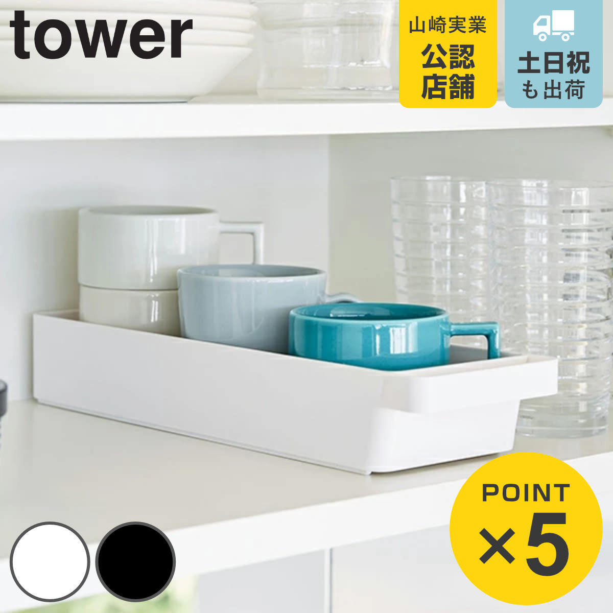 ハンドル付きスリムグラス＆マグ収納 タワー tower