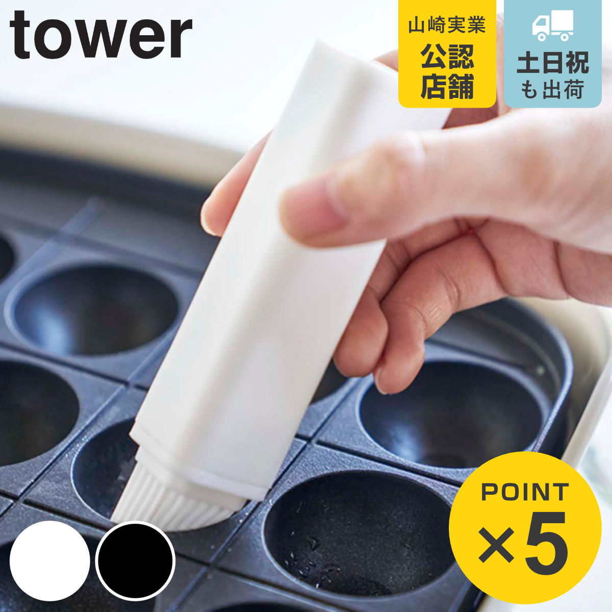 フタ付き油引き タワー tower