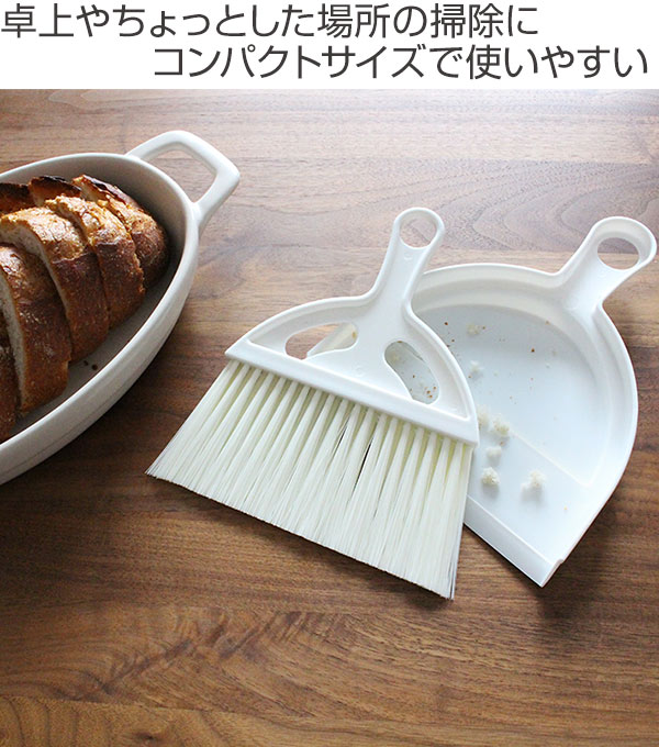 アズマ工業 ミニほうき チリトリ付卓上ほうき チリトリセット （ 卓上