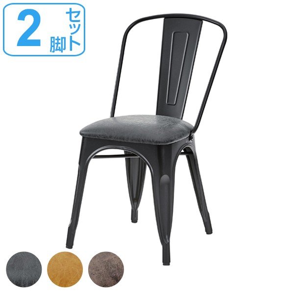 チェア 2脚セット 座面高約47cm 椅子 スチール ソフトレザー （ イス