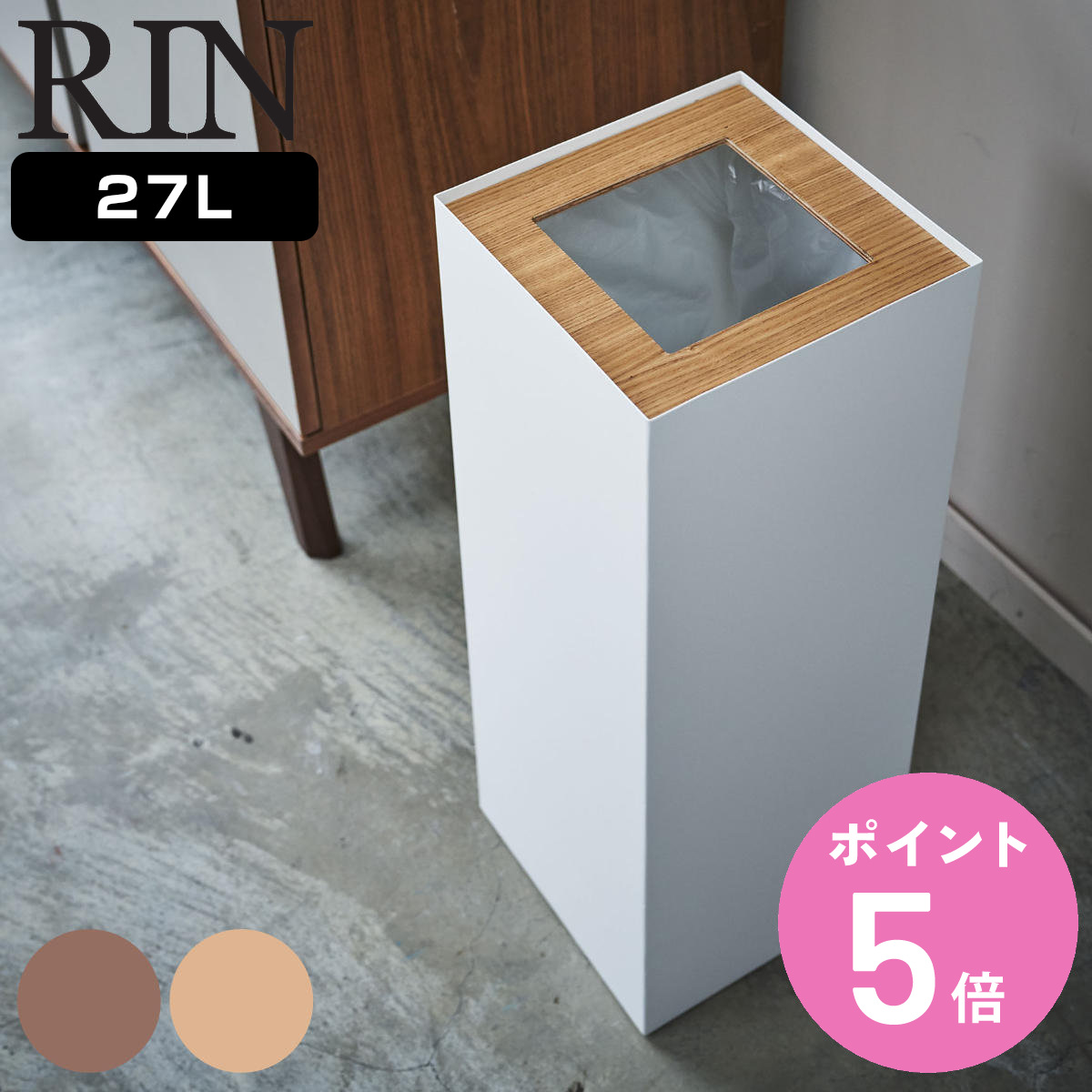 山崎実業 RIN トラッシュカン 角型ロング (ゴミ箱(ごみ箱)) 価格比較