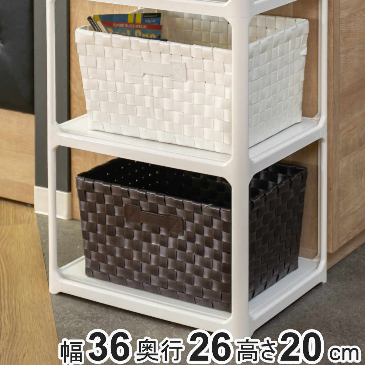 ちどり産業 バスケット PEバスケット 幅36×奥行26×高さ20cm 収納かご