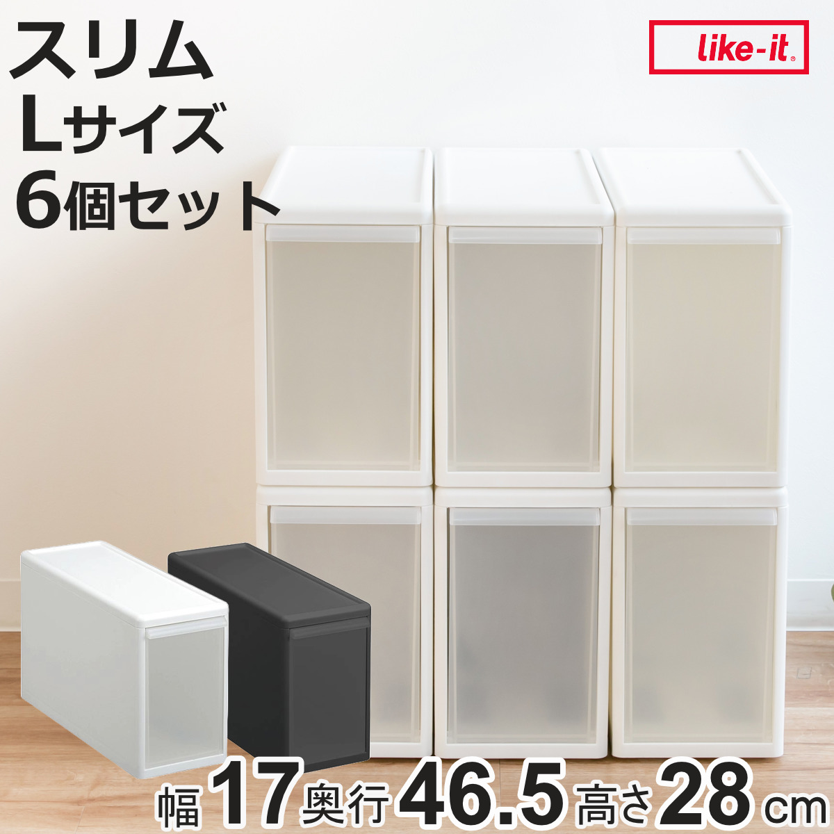 収納ケース スリム L 幅17×奥行47×高さ28cm プラスチック 引き出し 収納 同色6個セット （ 収納ボックス 衣装 ケース ボックス 日本製 隙間収納 ）