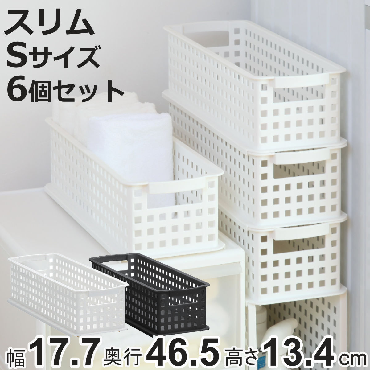 吉川国工業所 収納バスケット スリム S プラスチック バスケット 収納