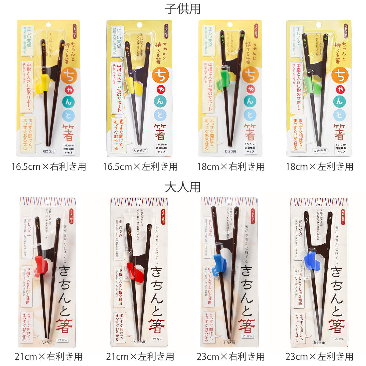 トレーニング箸 ちゃんと箸 きちんと箸 左利き用 右利き用 木製 ( 箸 矯正箸 子供用 大人用 16.5cm〜23cm お箸 漆 天然木 日本製 ) 関連画像1