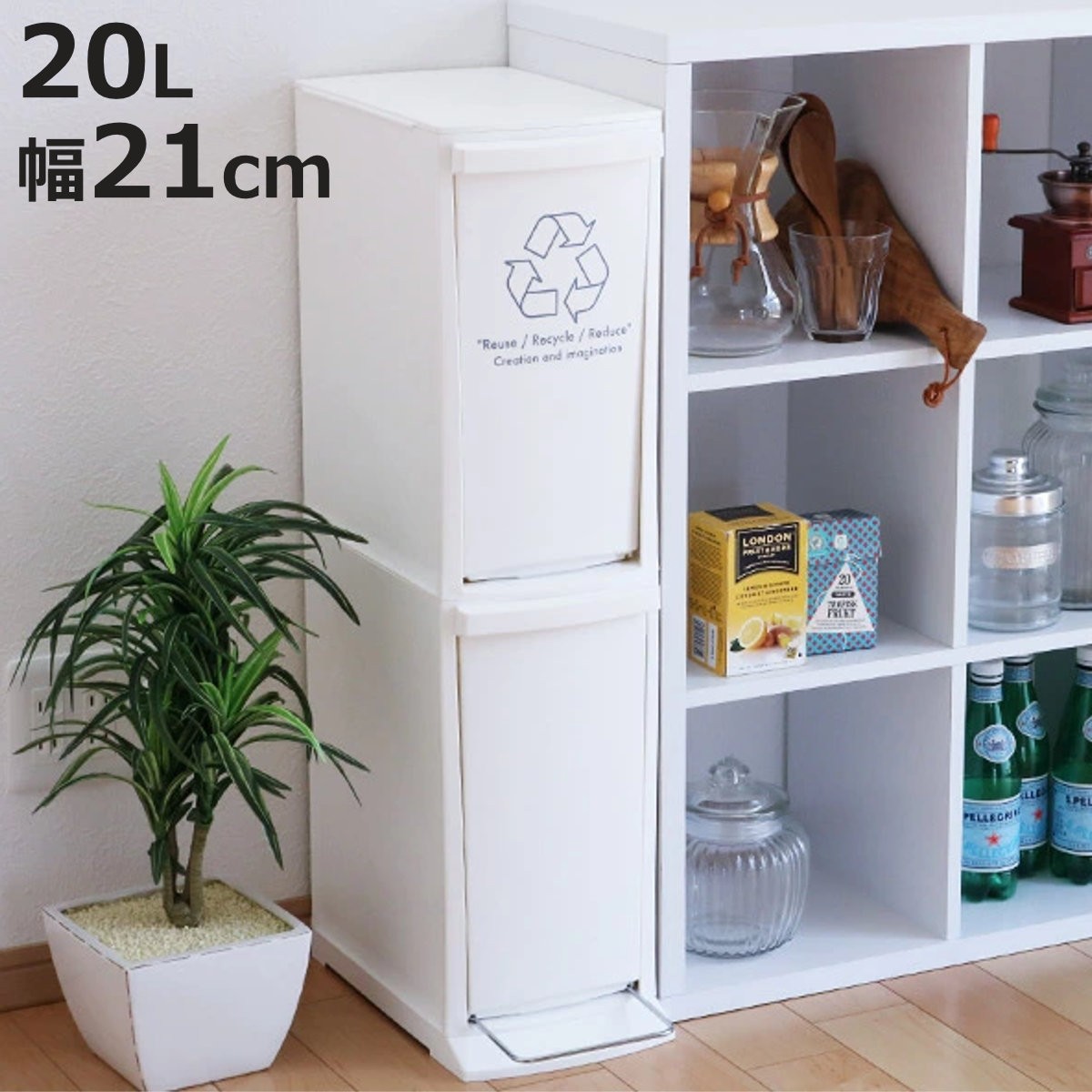 東谷 ゴミ箱 20L 分別 ダストボックス 2段 幅21cm 日本製 （ ごみ箱