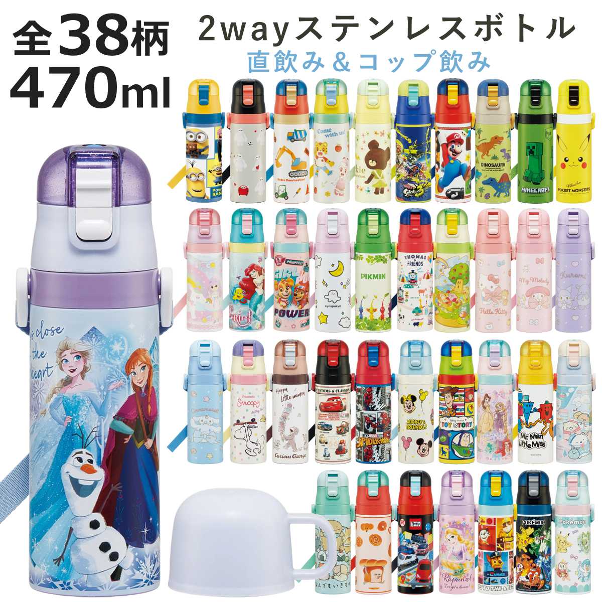 スケーター 水筒 470ml 超軽量2WAYステンレスB （ 保冷 保温 直飲み