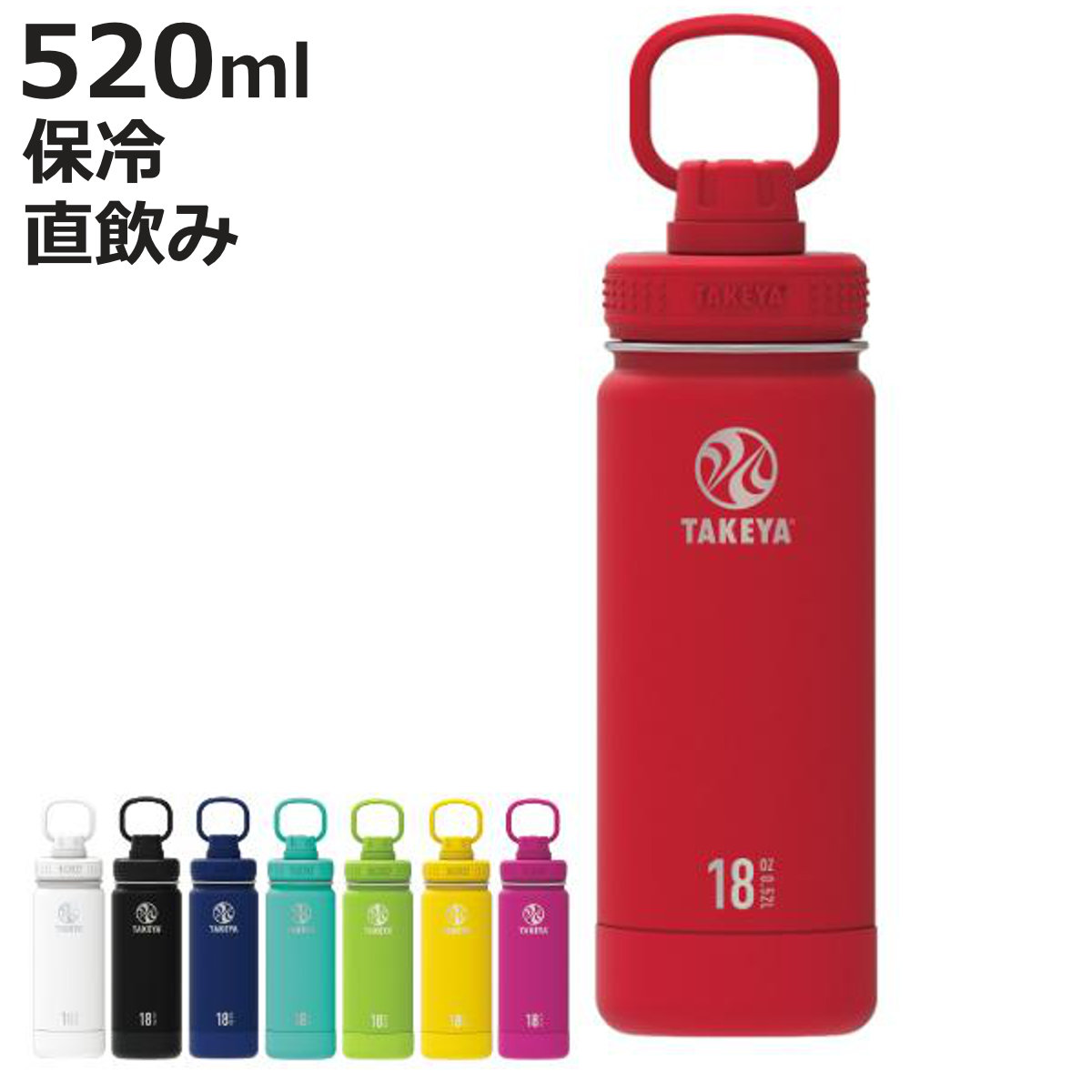 タケヤ化学工業 タケヤフラスク アクティブライン 0.52L (水筒・ボトル