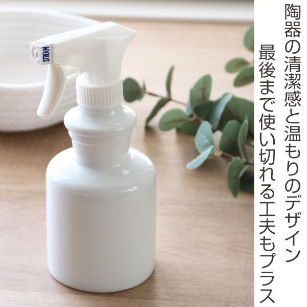 スプレーボトル スプレー ラシプーロ 陶器 （ スプレー容器 ボトル