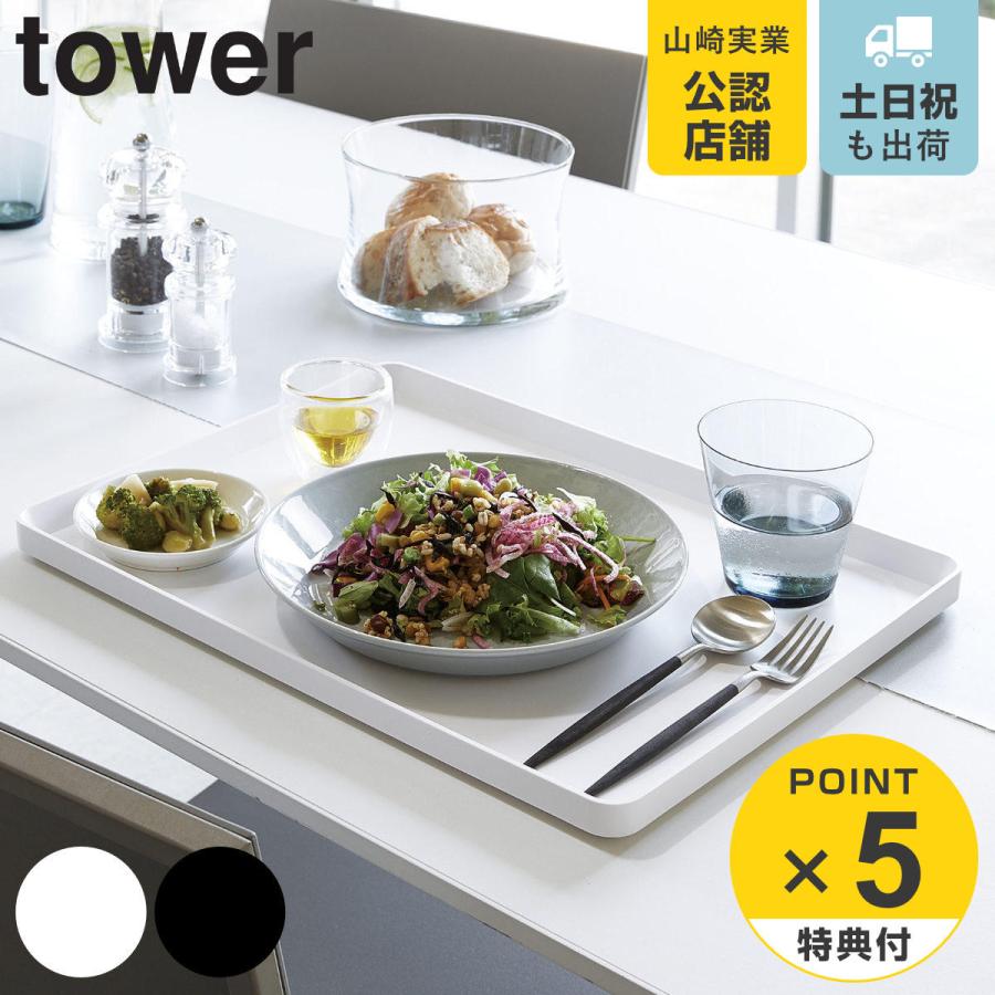 tower トレー タワー