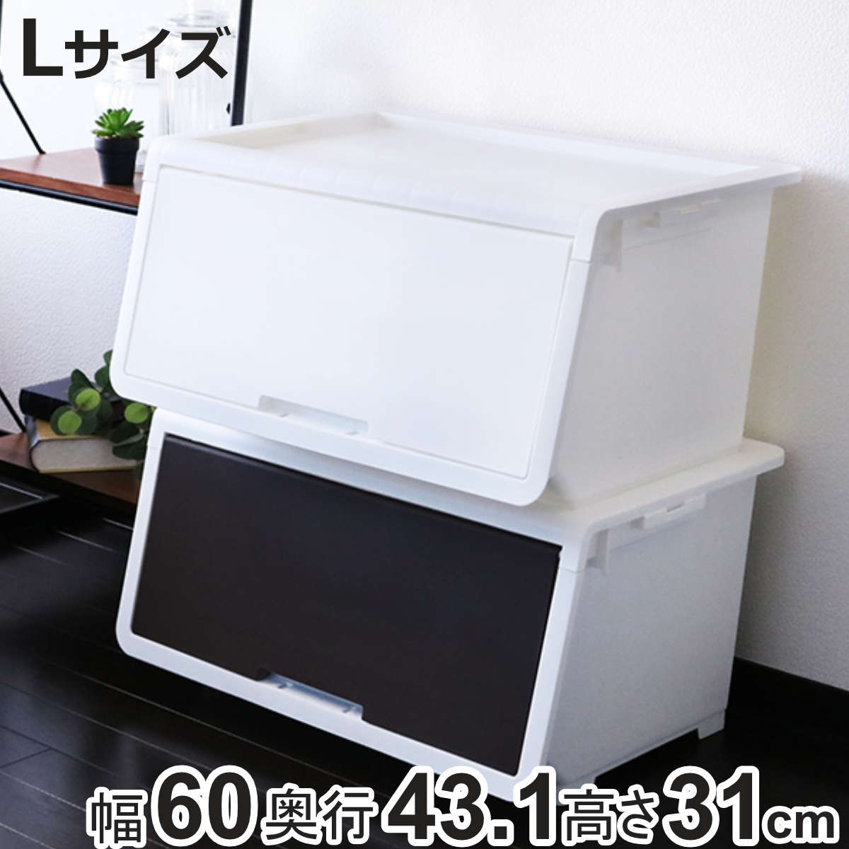 JEJアステージ 収納ケース フタ付き ロッキンポッド L 収納ボックス 前