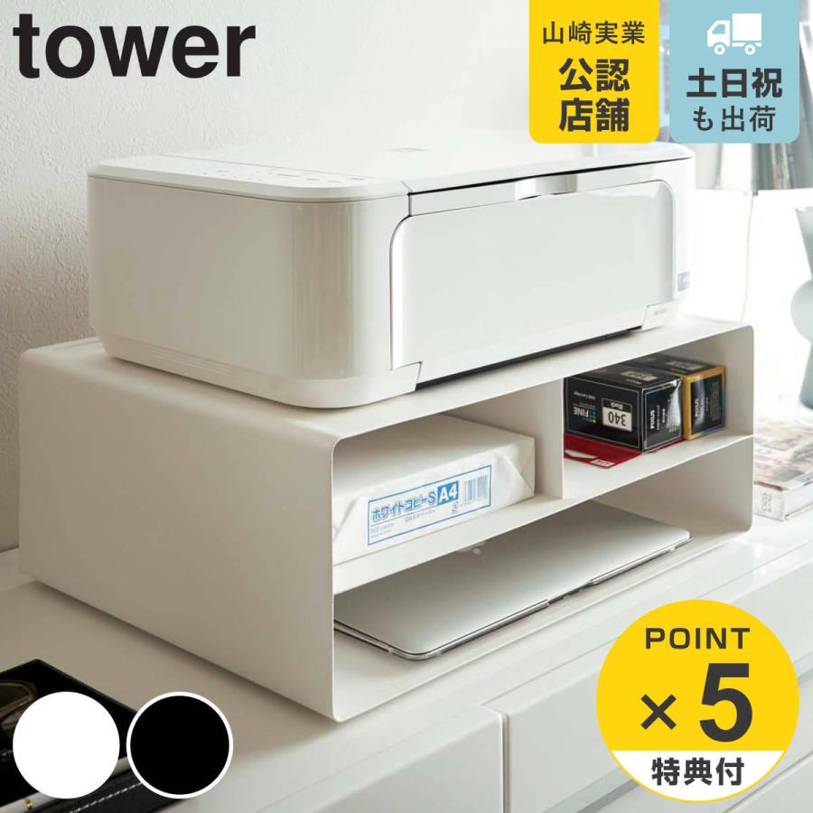 収納ラック ツーウェイプリンター収納ラック タワー tower