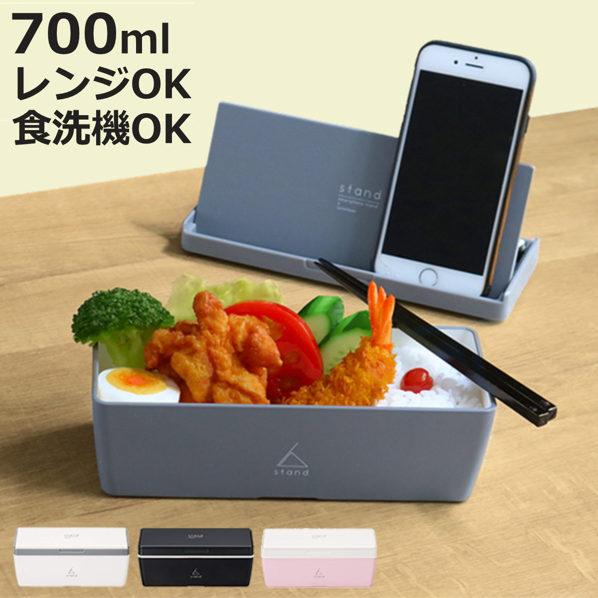 正和 お弁当箱 1段 スマホスタンド ランチボックス 700ml （ シンプル
