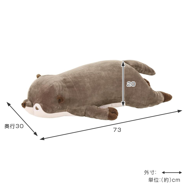 抱き枕 ぬいぐるみ 抱きまくらL カワウソ くるり プレミアムねむねむ