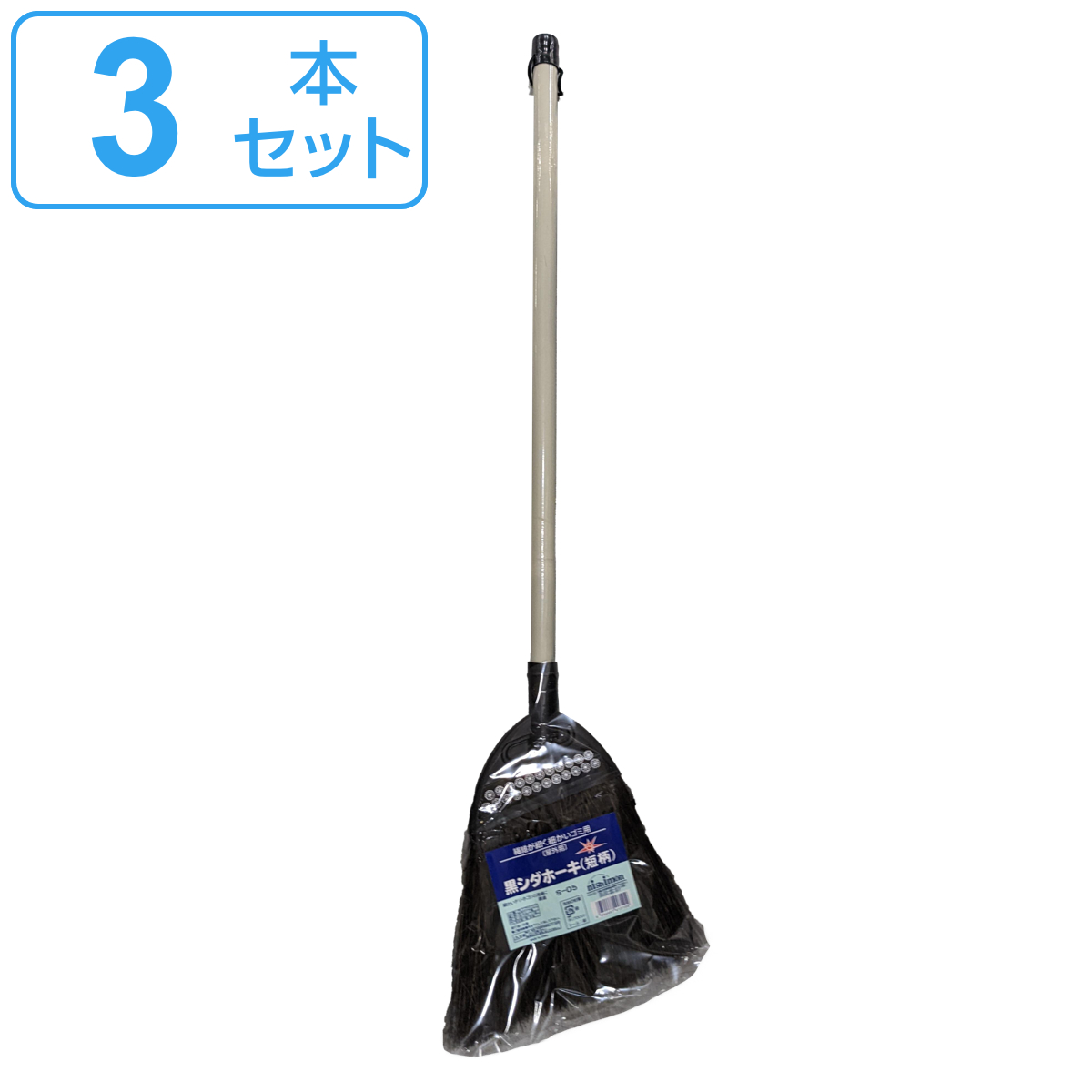 ほうき 黒シダ 長さ80cm 3本セット （ ホウキ 箒 屋外 室外 掃き 清掃 玄関 庭 ベランダ 掃除 そうじ ごみ ゴミ 外掃除 シダホウキ ）
