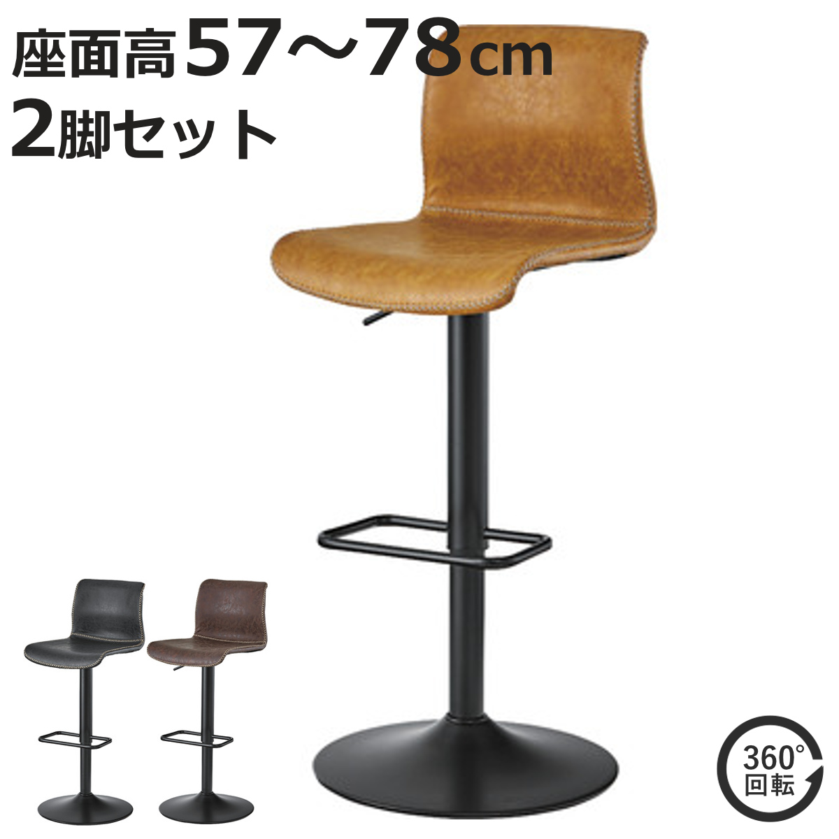 東谷 カウンターチェア 2脚セット 回転座面 ソフトレザー ヴィンテージ