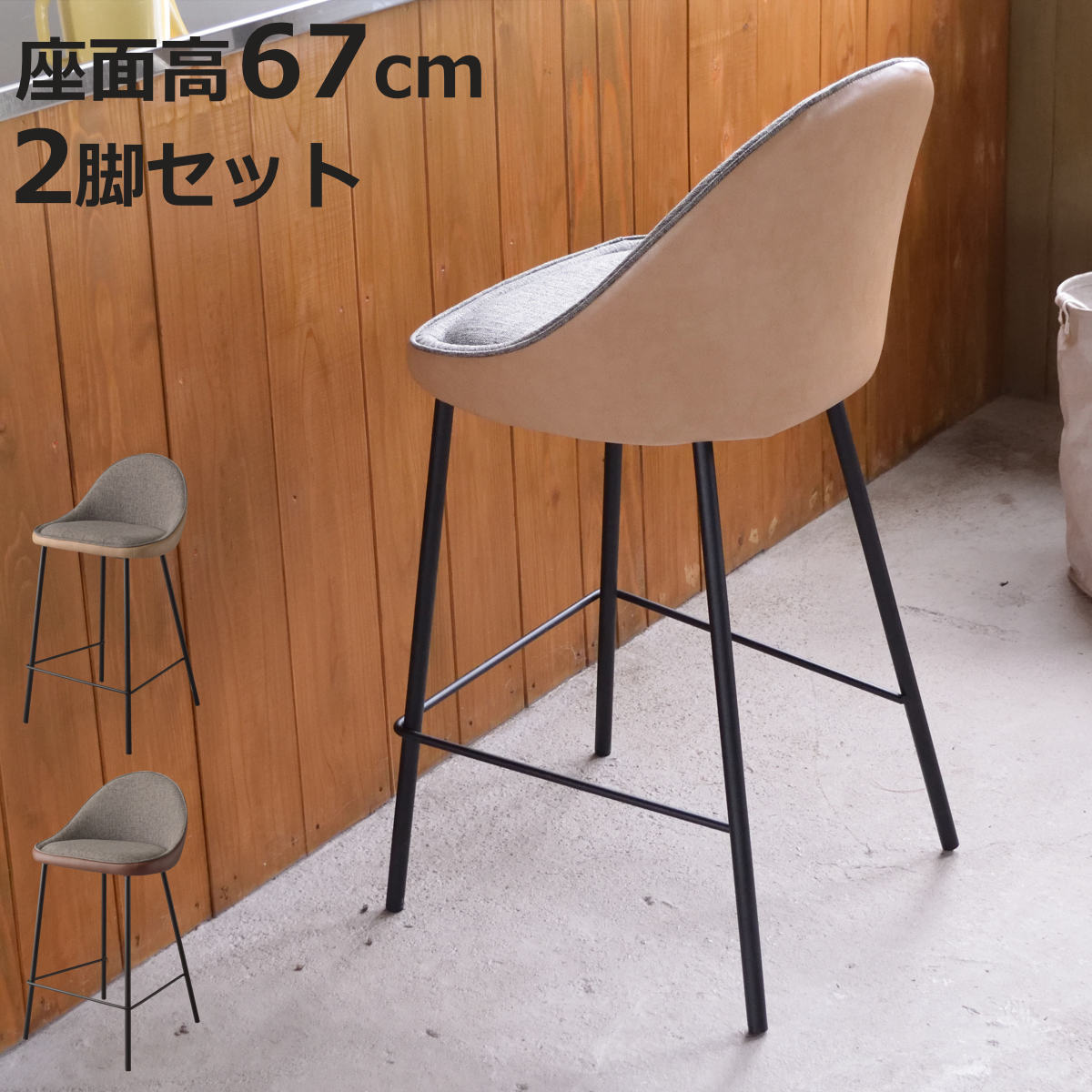 カウンターチェア 座面高67cm 2脚セット ソフトレザー アイアンフレーム ヴィンテージ調 （ 椅子 チェア ハイチェアー ）