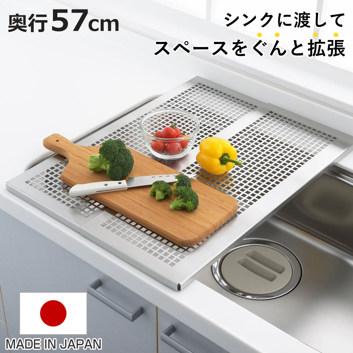 シンクラック 頑丈スライドプレート 奥行57cm （ 日本製 ステンレス シンク上 伸縮 コンパクト シンク 渡せる 水切りプレート 水切りトレー ）