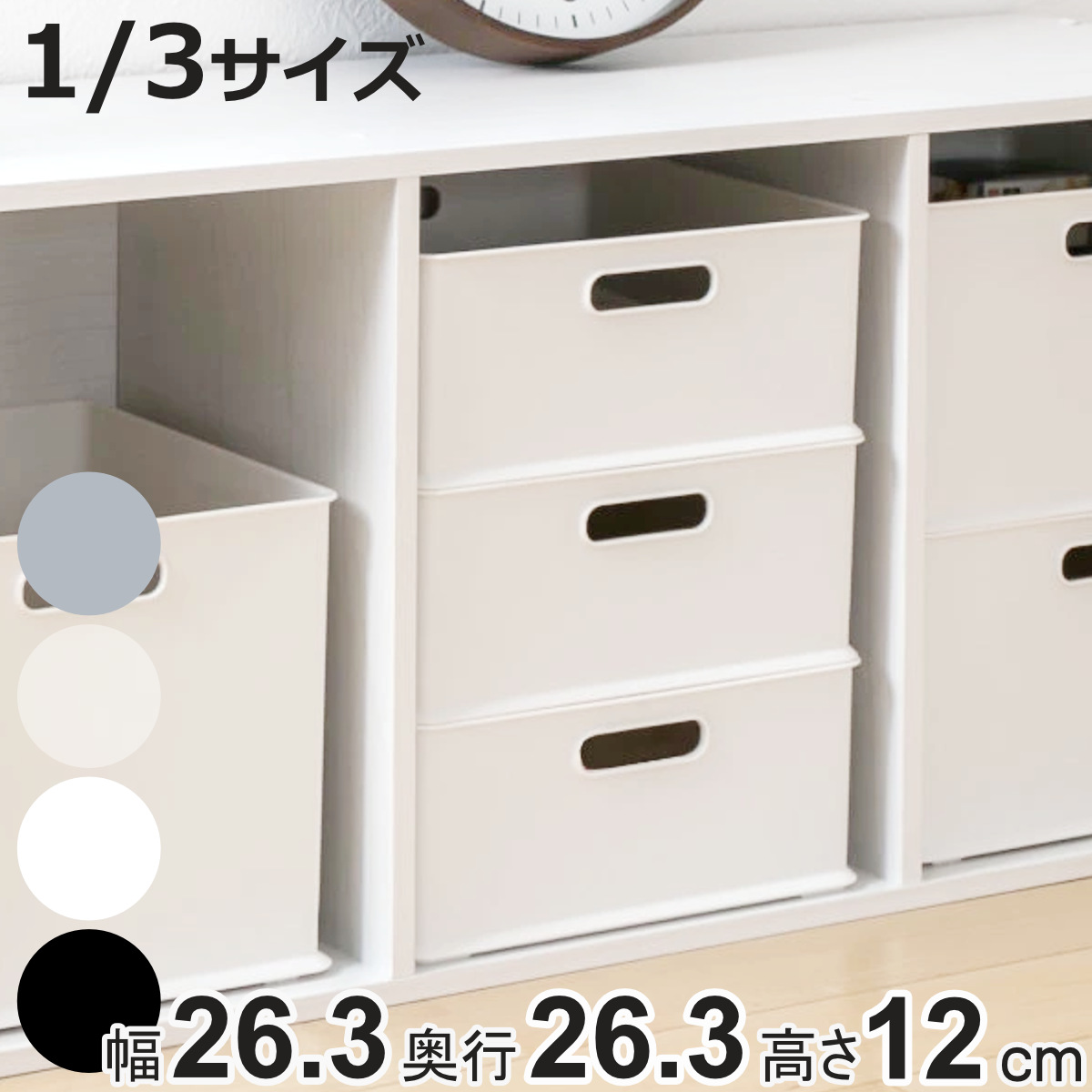 SANKA カラーボックス 横置き インナーボックス 収納 1/3 ナチュラ