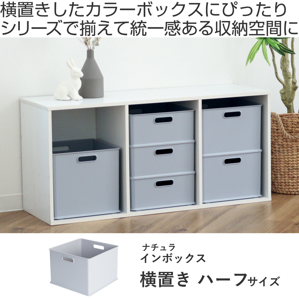 SANKA カラーボックス 横置き インナーボックス 収納 ハーフ ナチュラ