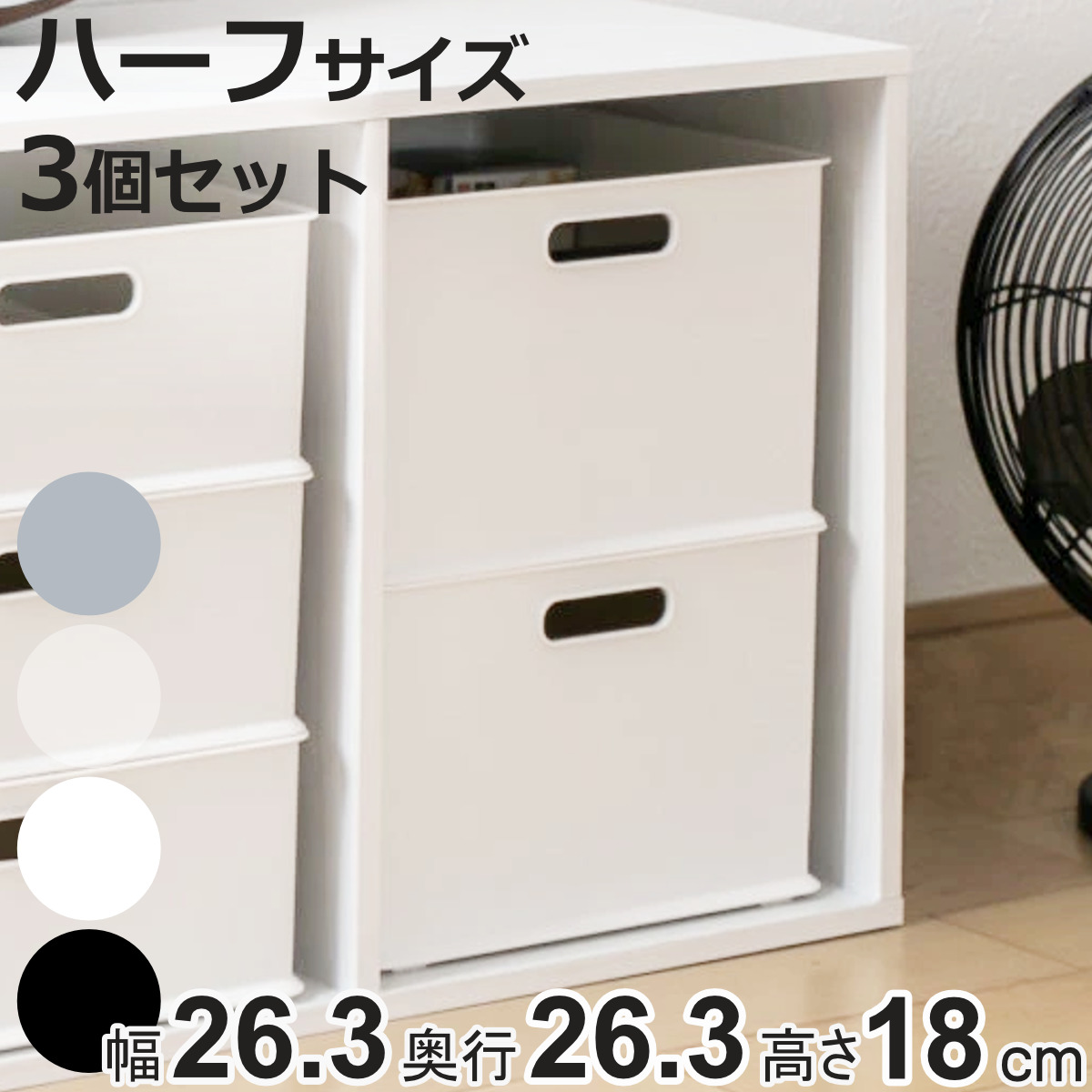 SANKA カラーボックス 横置き インナーボックス 収納 ハーフ 3個セット