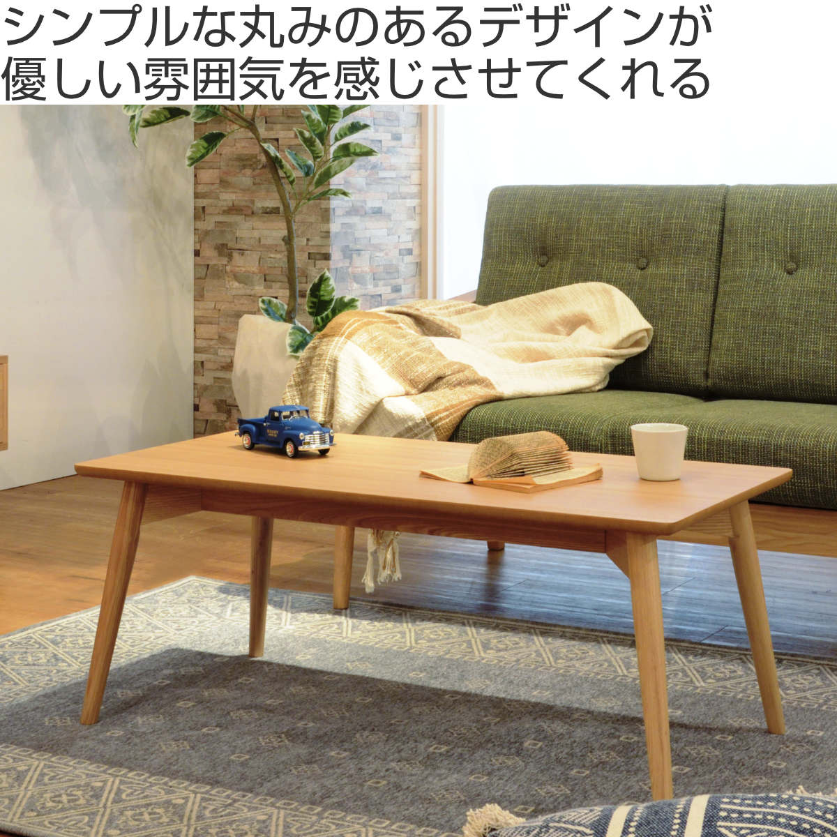 センターテーブル 幅100cm ローテーブル カラメリ （ 奥行50cm リビングテーブル 座卓 テーブル 長方形 ）