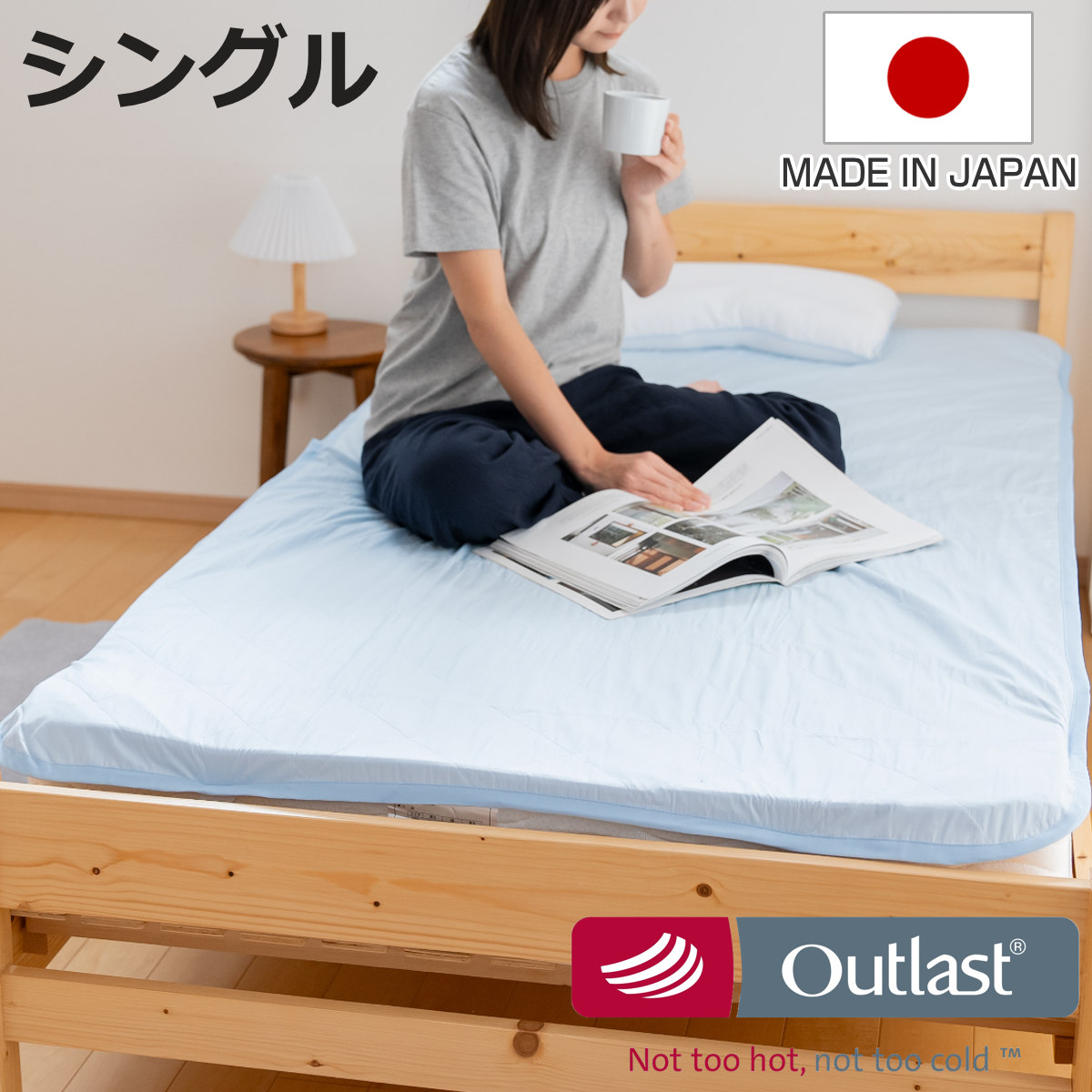 敷パッド アウトラスト シングル 綿100％ 温度調節 冷感 日本製 （ Outlast 体温調節 洗濯OK ベッドパッド NASA ）